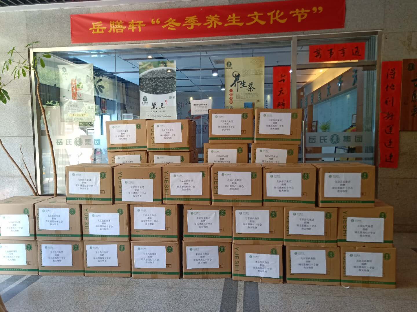 心系災區(qū)--岳氏集團捐贈湖北恩施，共筑防汛抗洪之“堤”