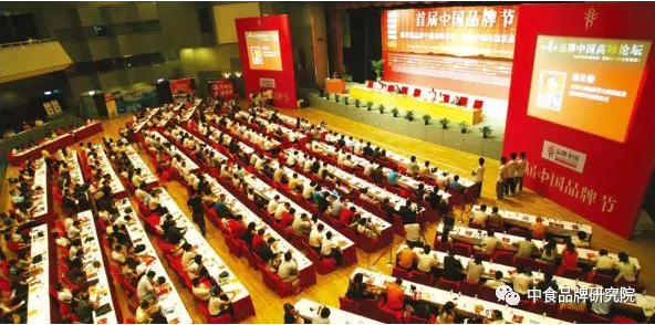 中食品牌研究院曹保印、岳平安應(yīng)邀參加第十二屆中國品牌節(jié)